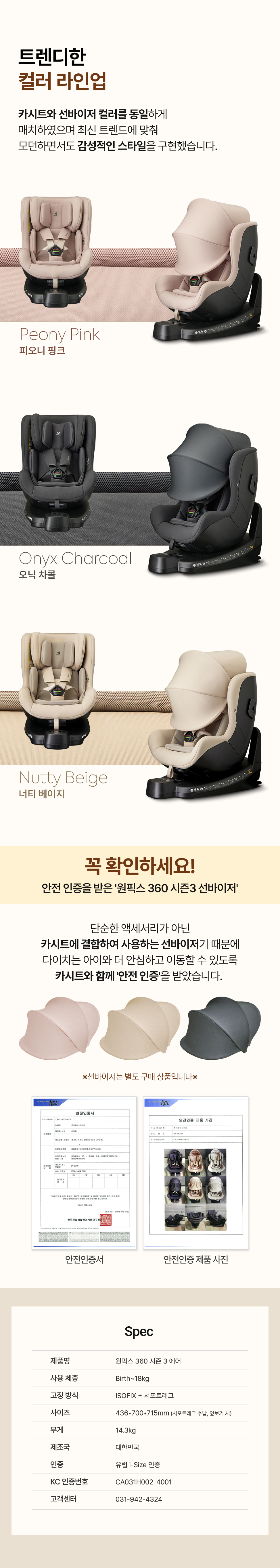 원픽스360 시즌2 i-SIZE 상세 28