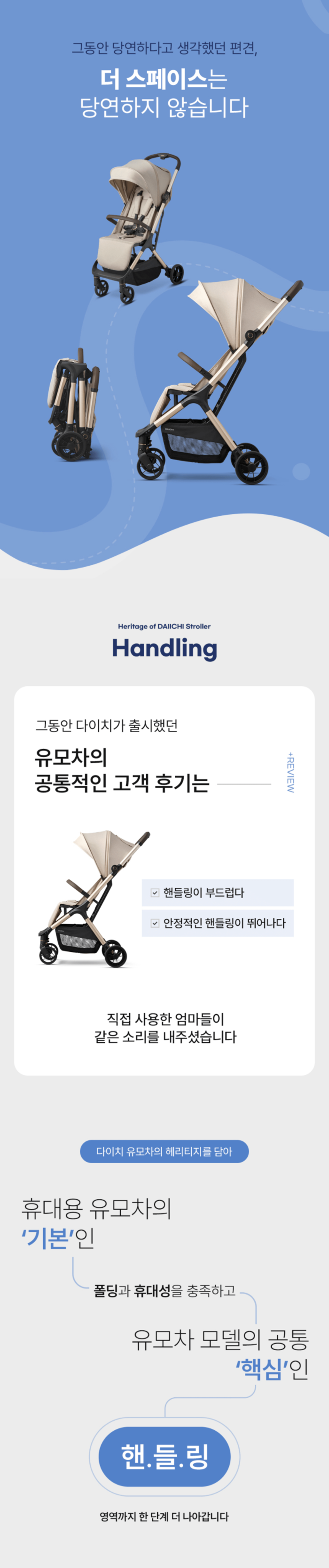 더 스페이스 휴대용 유모차 상세 1