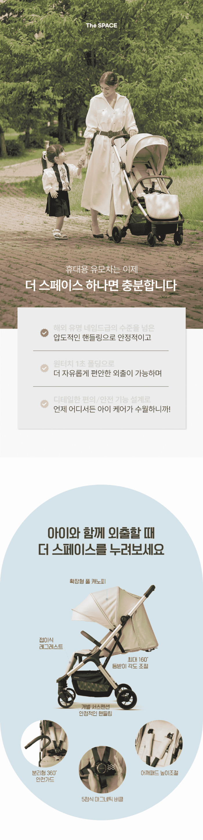 더 스페이스 휴대용 유모차 상세 4