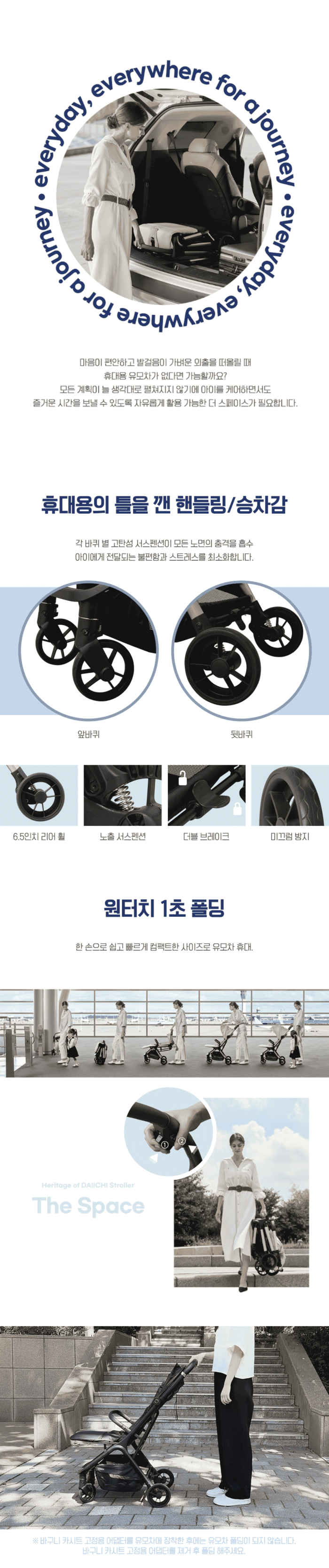 더 스페이스 휴대용 유모차 상세 5