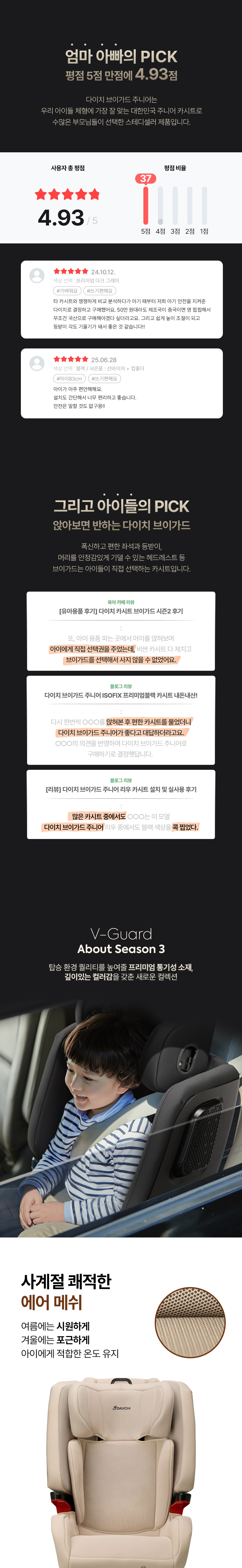 브이가드 토들러 리우 상세 2