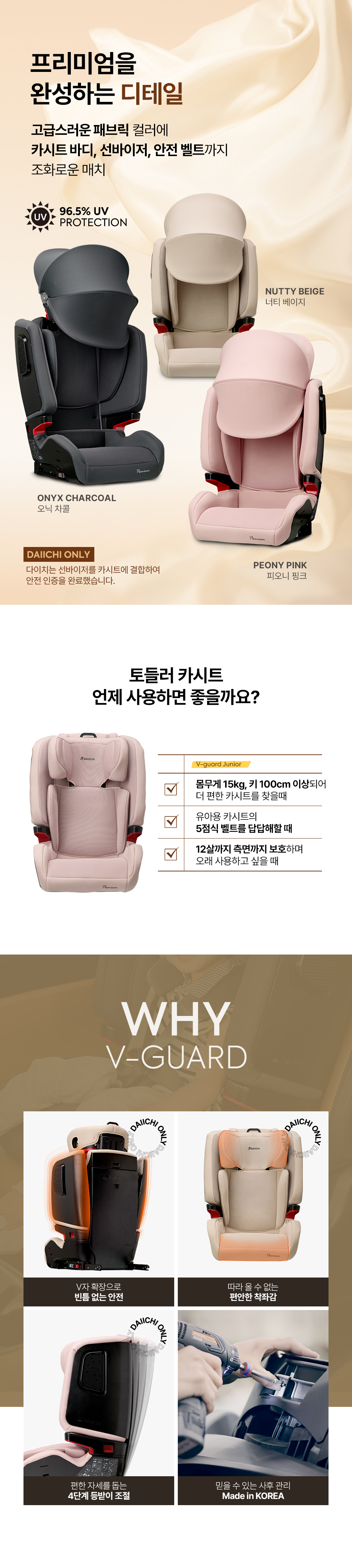 브이가드 토들러 리우 상세 4